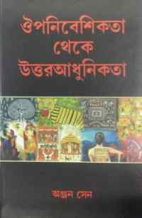 OUPONIBESHIKATA THEKE UTTARADHUNIKETA